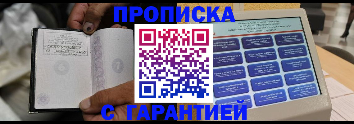 временная регистрация недорого в Покачах