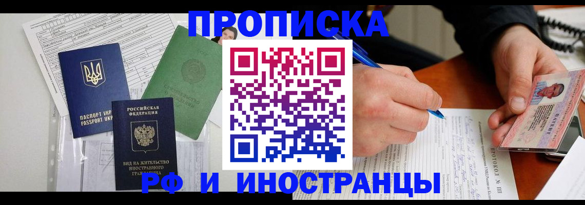 прописка для школы в Покачах