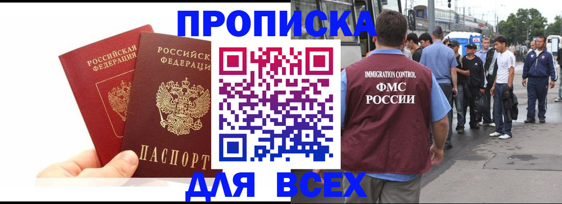 прописка в квартире в Покачах