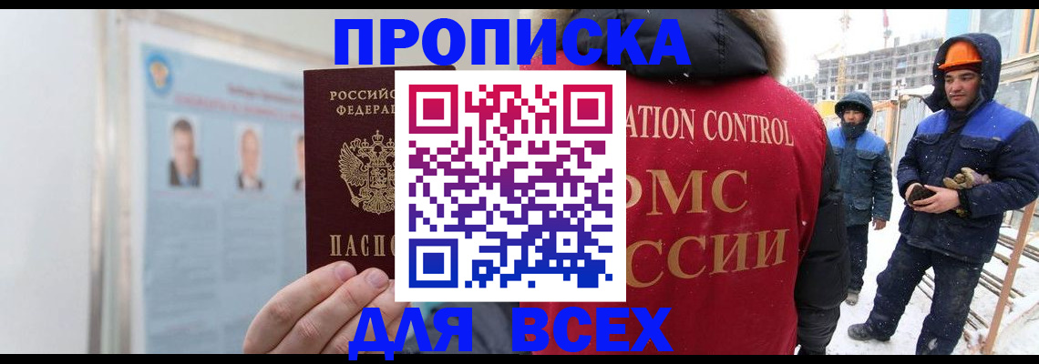 временная регистрация адрес в Покачах