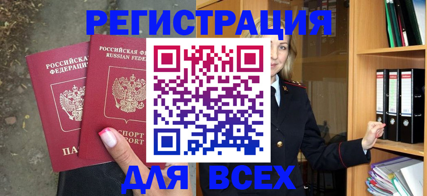 прописка иностранных граждан в Покачах